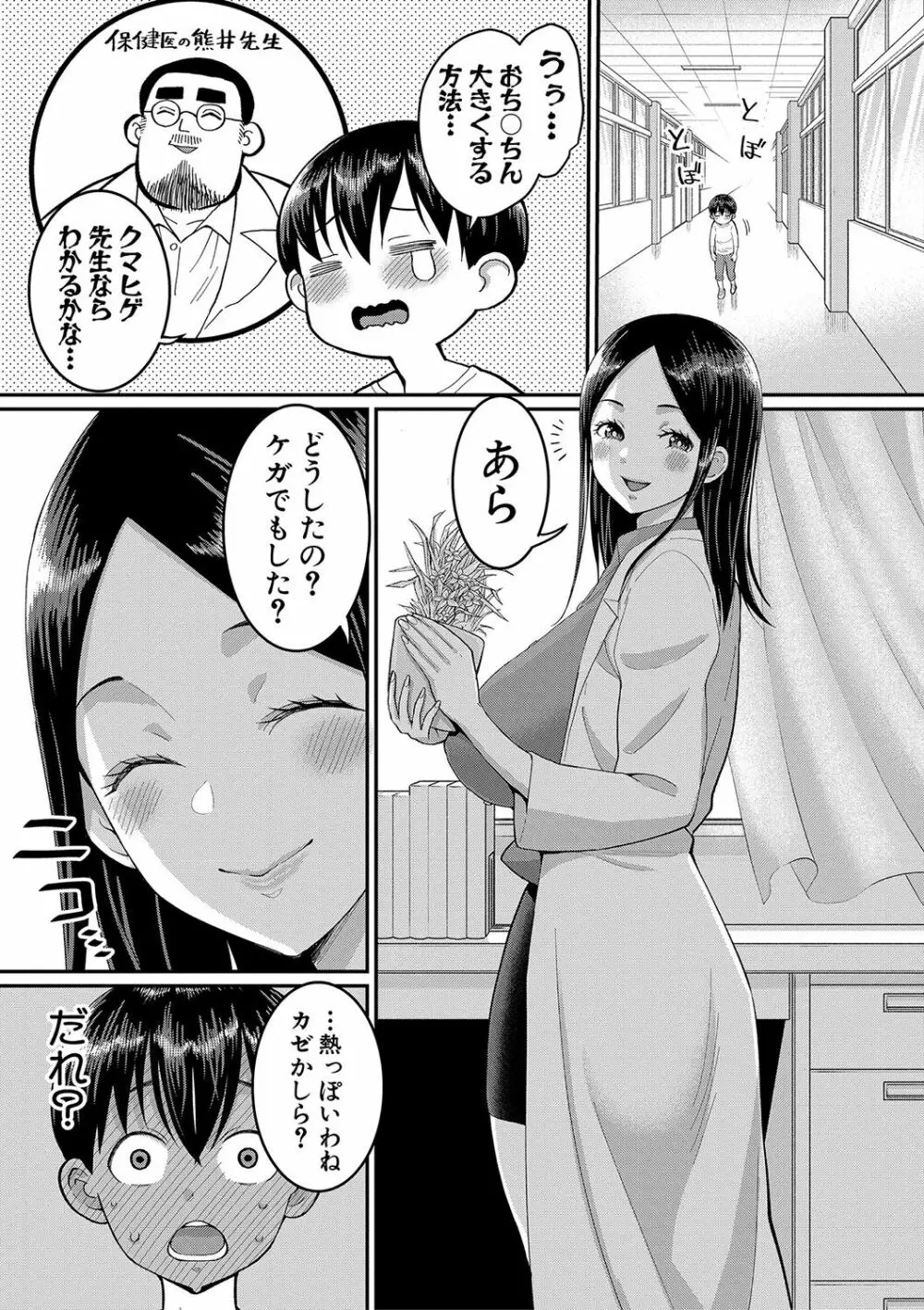 しおり先生はおち○ちんの育て屋さん Page.126