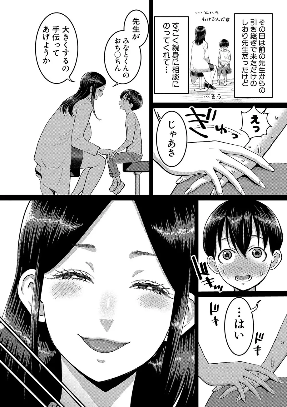 しおり先生はおち○ちんの育て屋さん Page.127