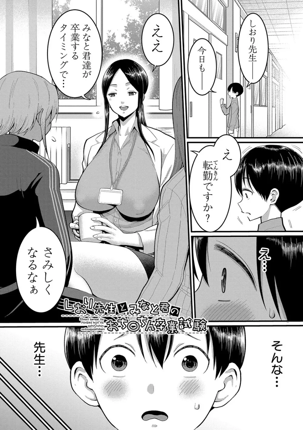 しおり先生はおち○ちんの育て屋さん Page.146