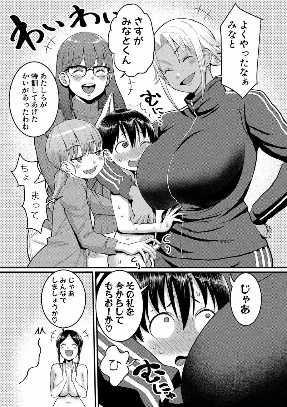 しおり先生はおち○ちんの育て屋さん Page.164