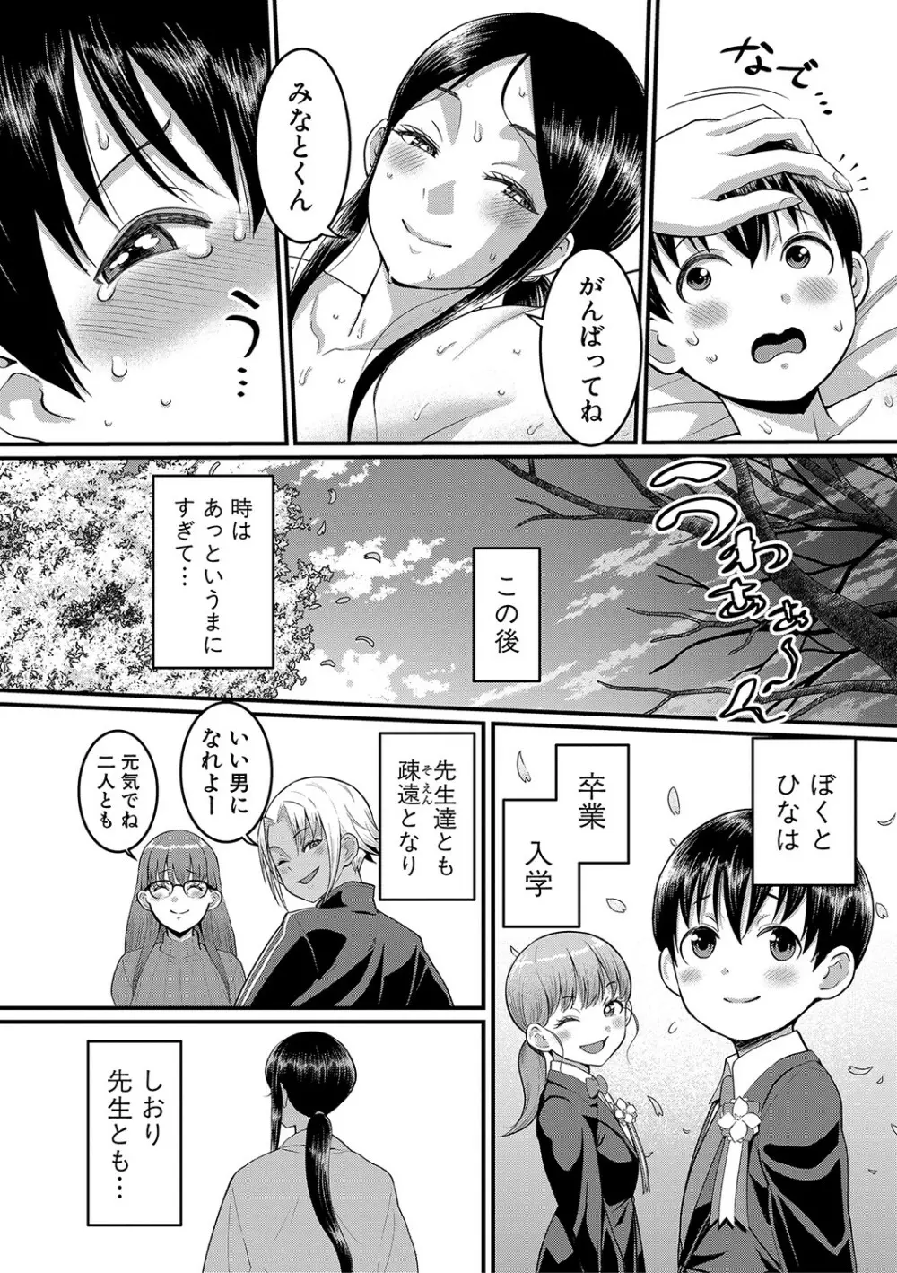 しおり先生はおち○ちんの育て屋さん Page.171