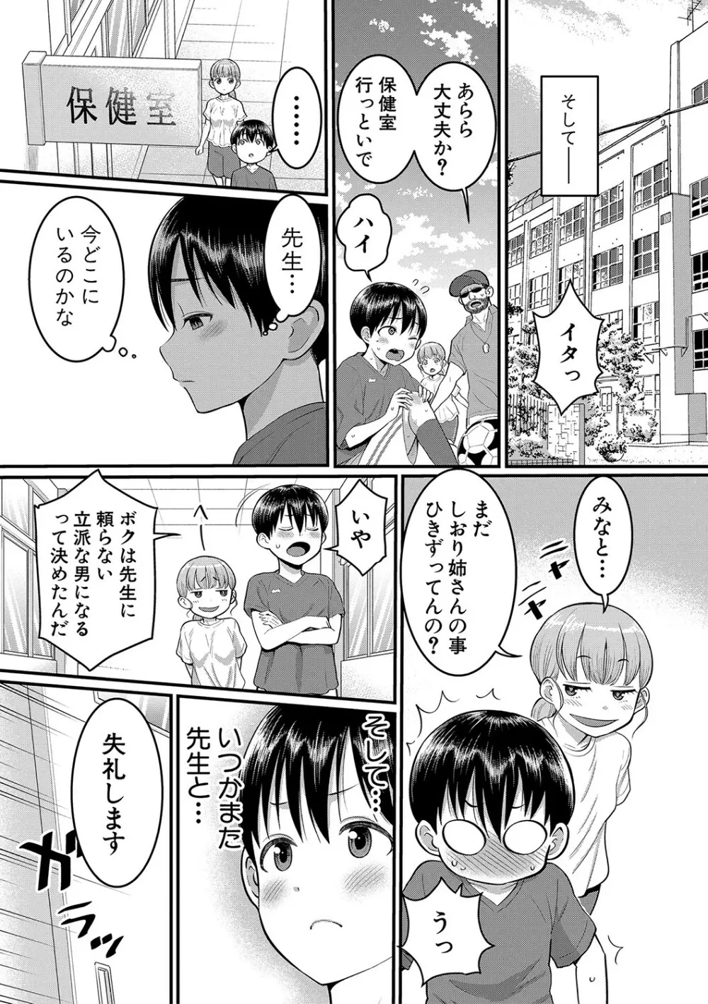 しおり先生はおち○ちんの育て屋さん Page.172