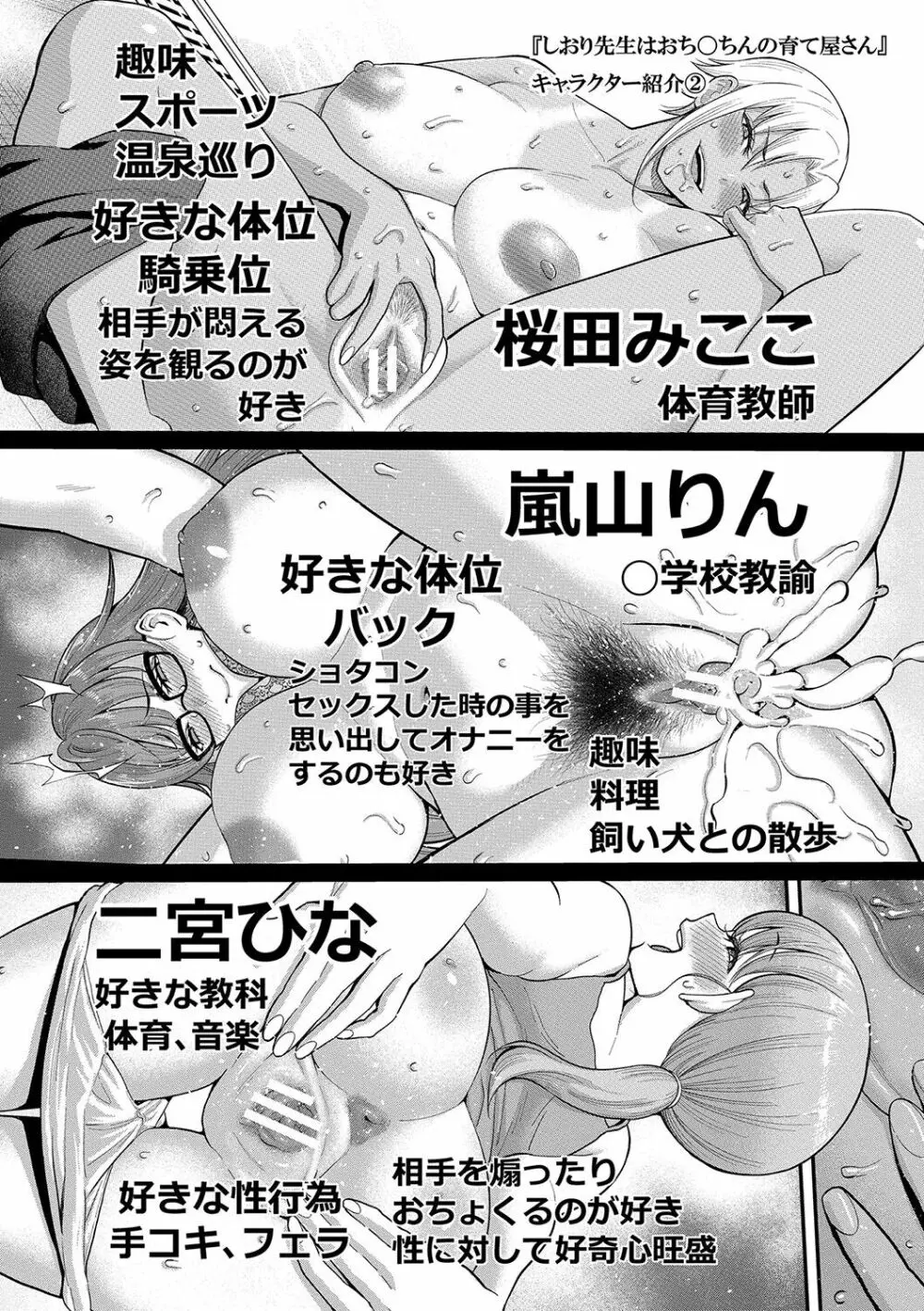 しおり先生はおち○ちんの育て屋さん Page.175