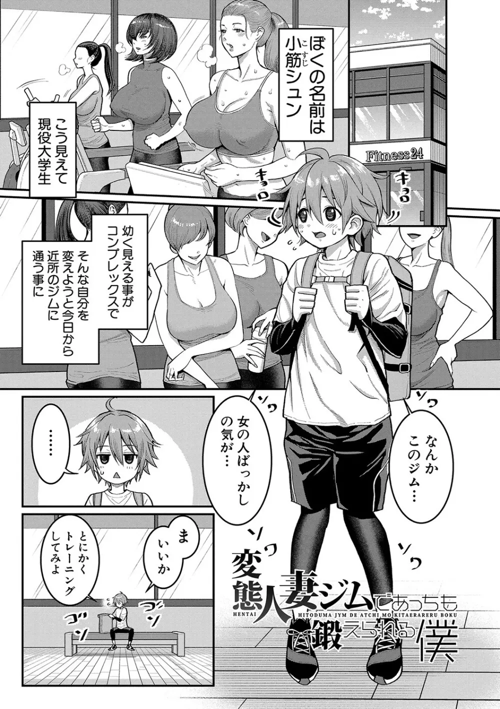 しおり先生はおち○ちんの育て屋さん Page.176