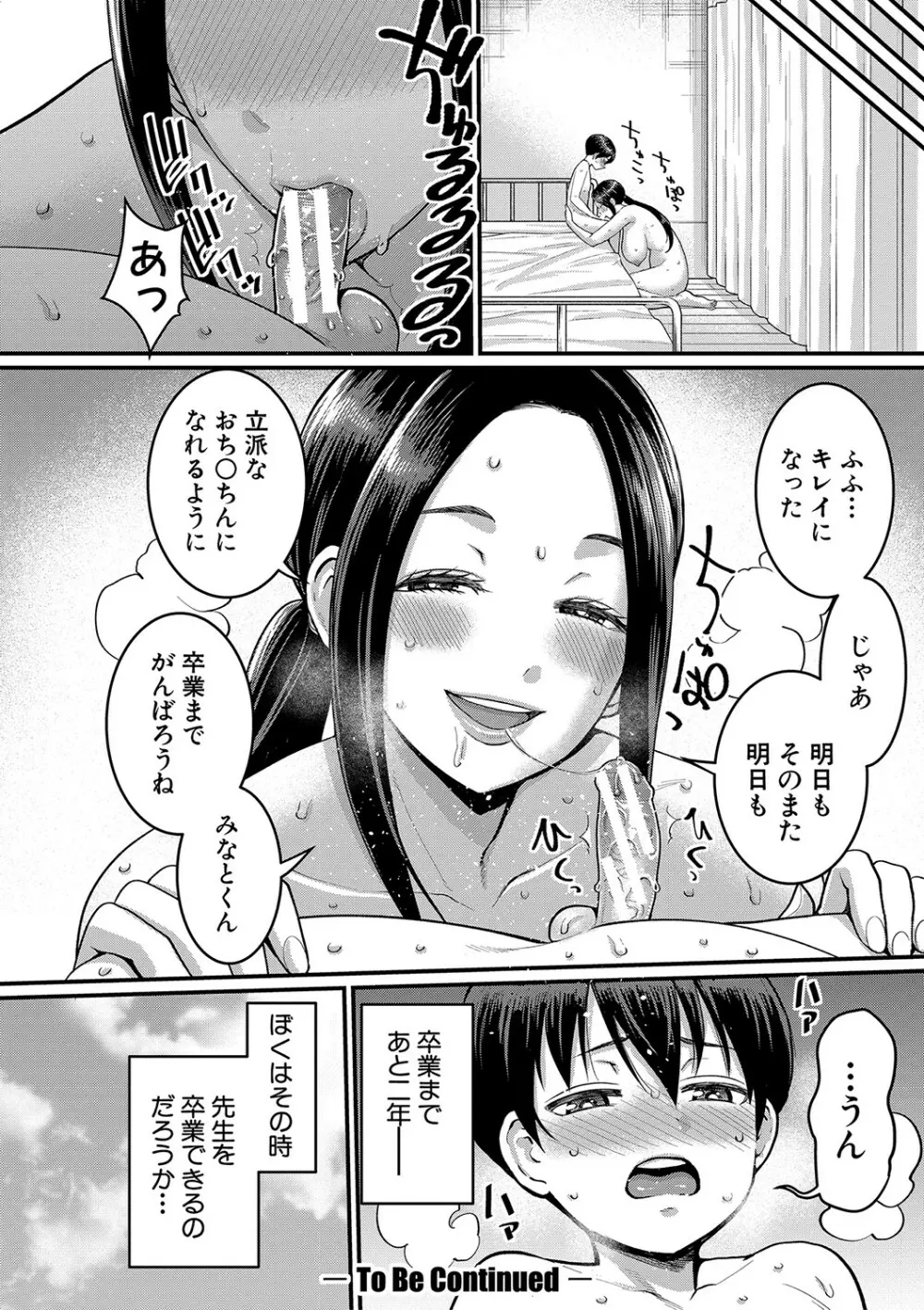 しおり先生はおち○ちんの育て屋さん Page.25