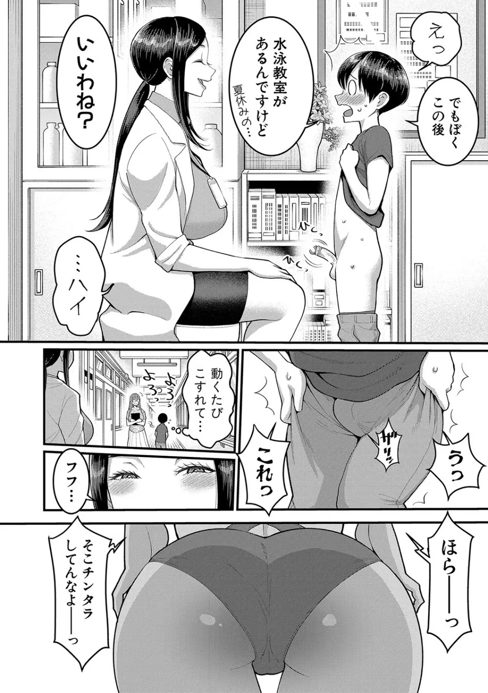 しおり先生はおち○ちんの育て屋さん Page.27