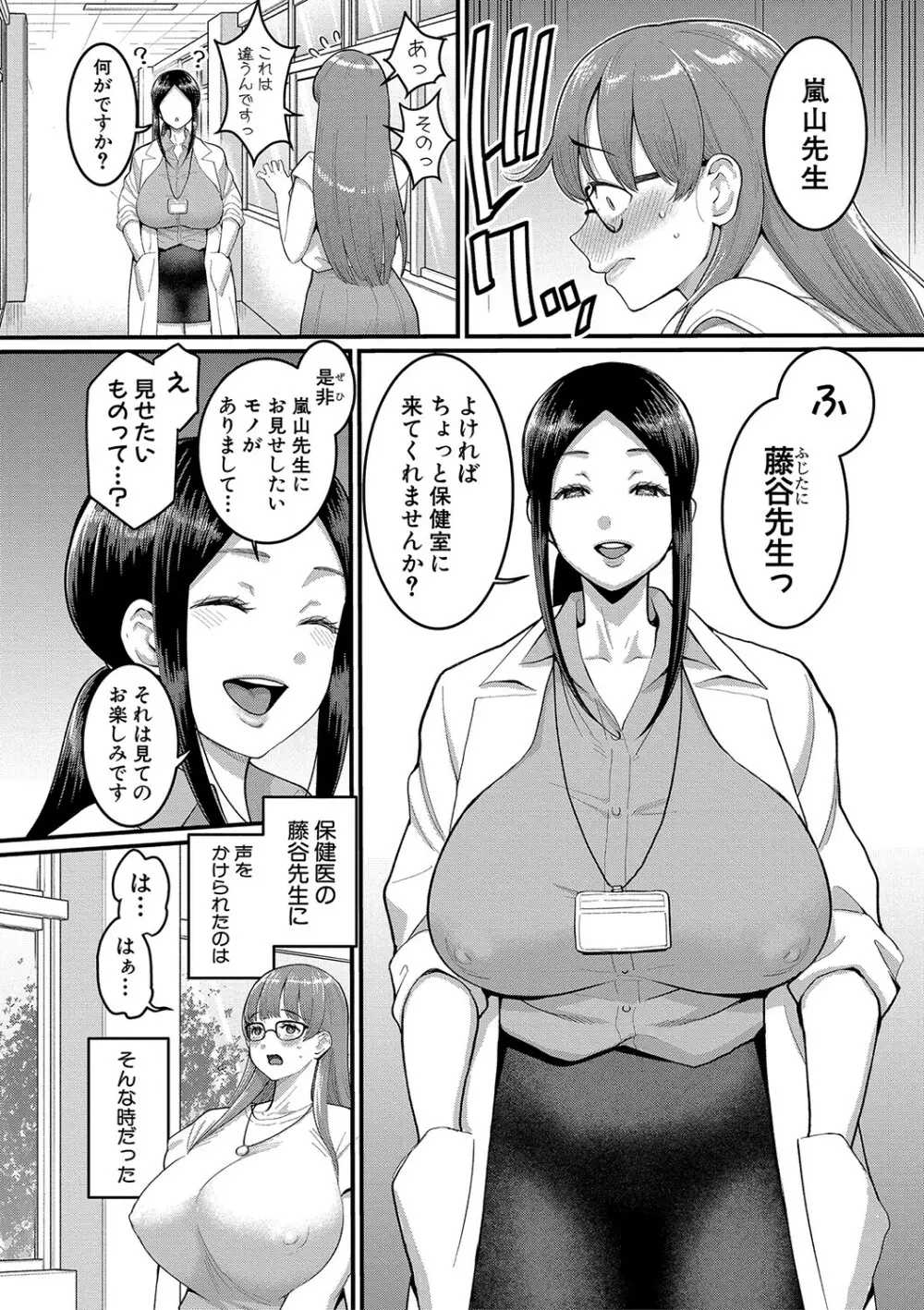 しおり先生はおち○ちんの育て屋さん Page.53