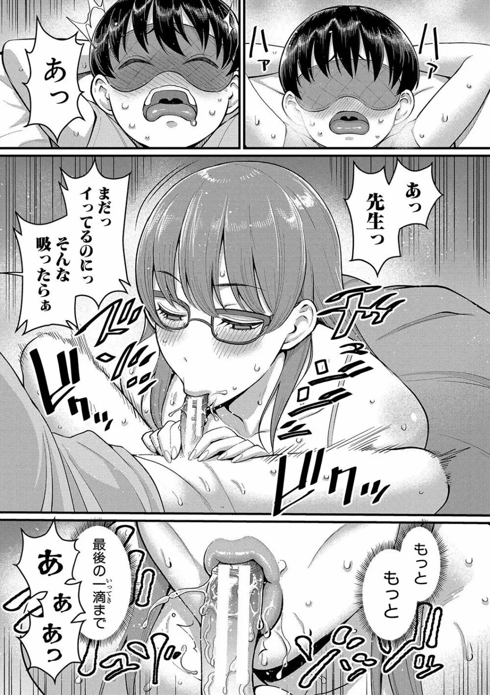 しおり先生はおち○ちんの育て屋さん Page.62