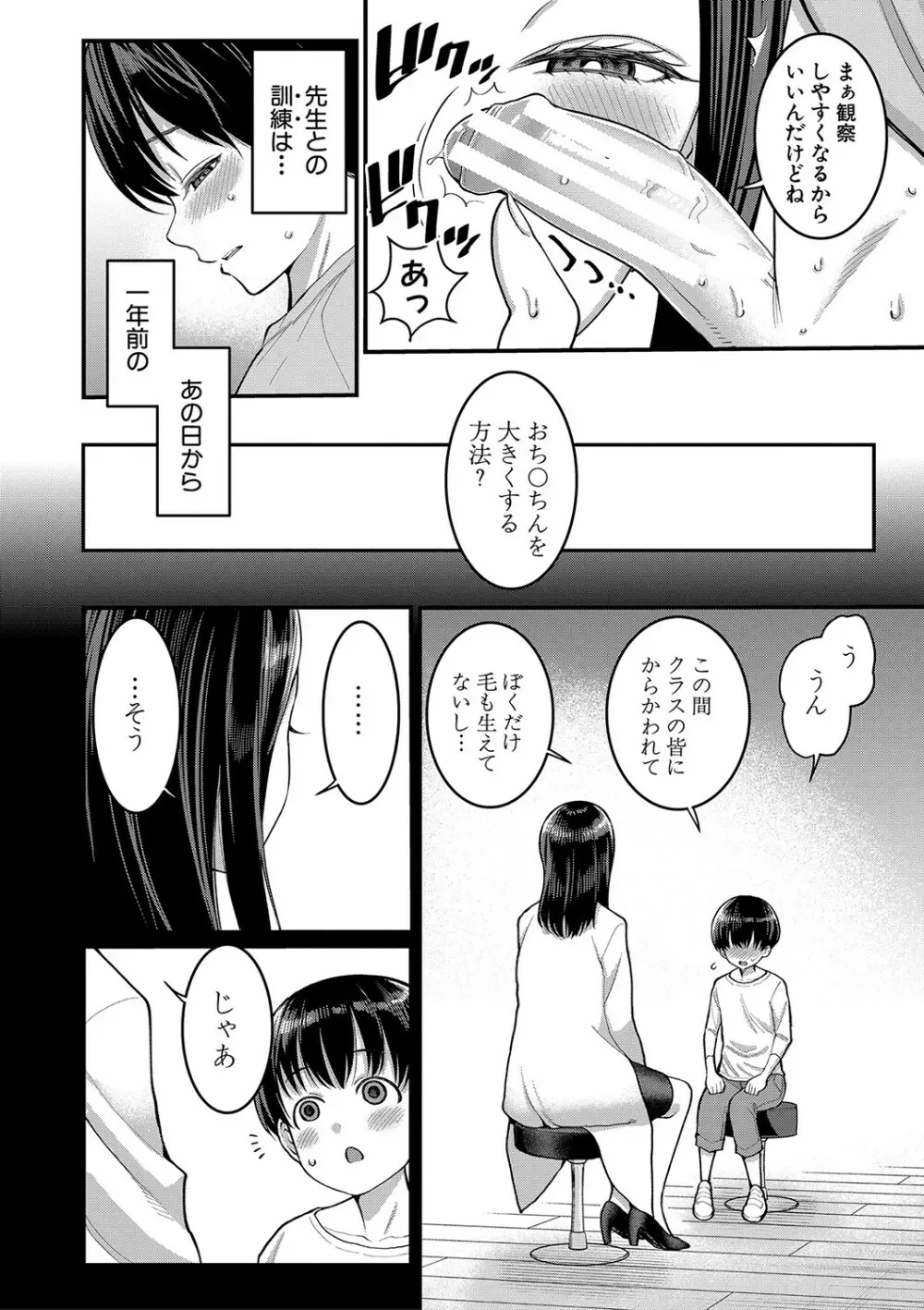 しおり先生はおち○ちんの育て屋さん Page.7