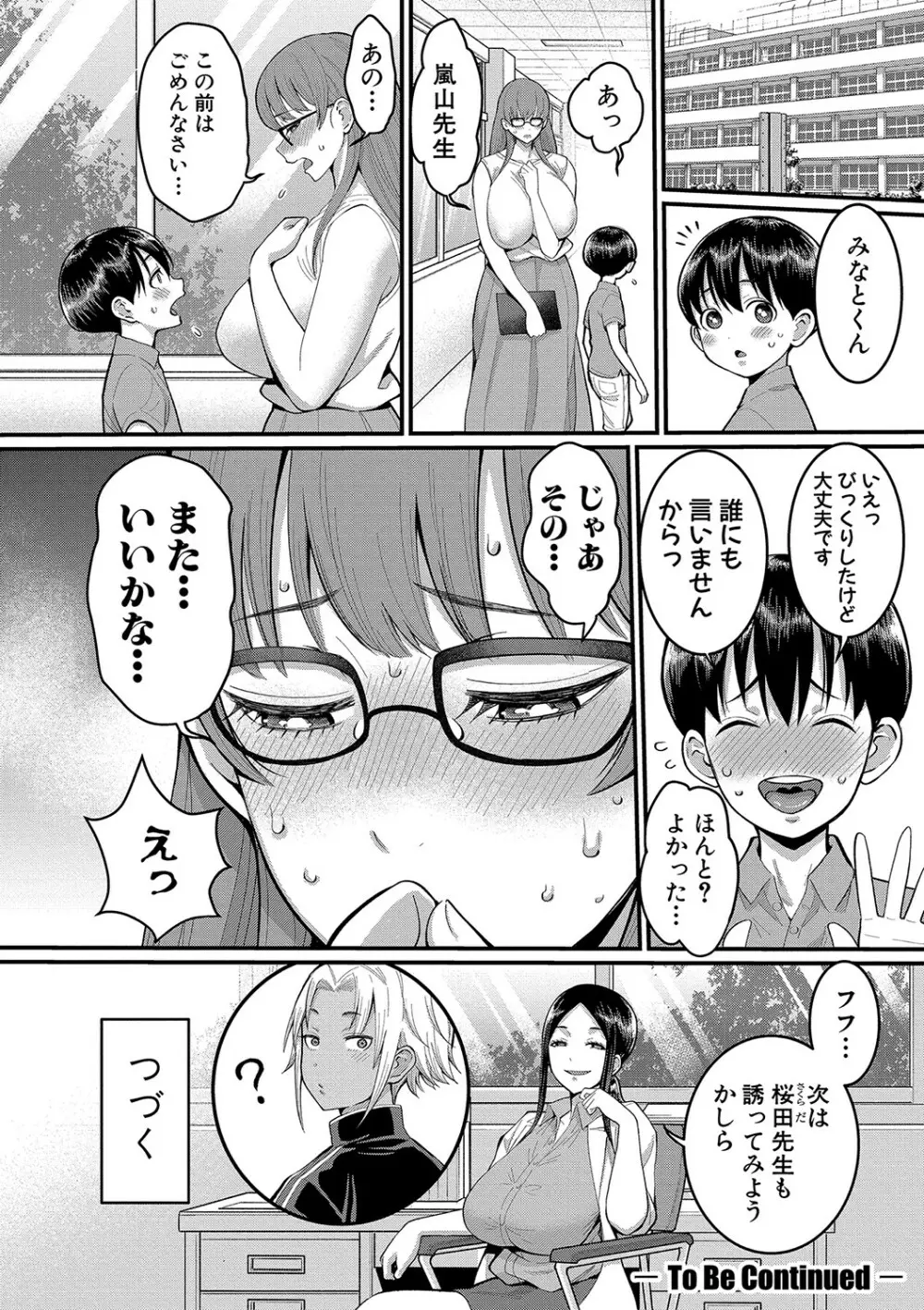 しおり先生はおち○ちんの育て屋さん Page.75