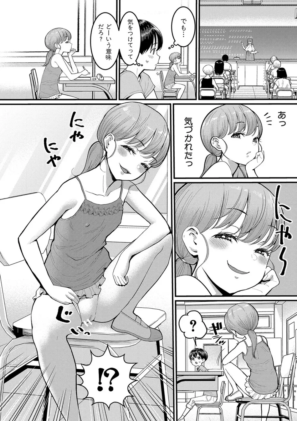 しおり先生はおち○ちんの育て屋さん Page.81