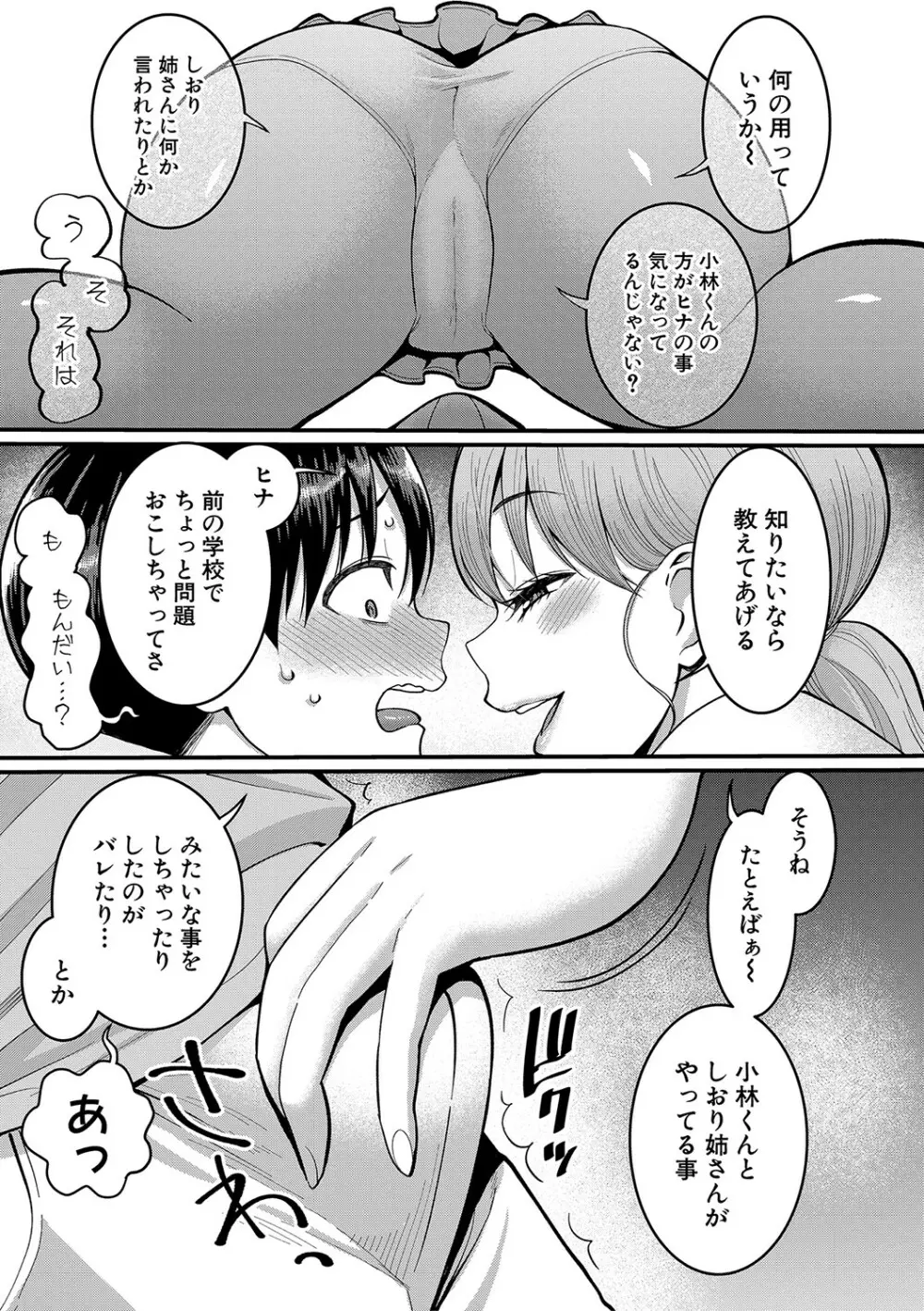 しおり先生はおち○ちんの育て屋さん Page.84