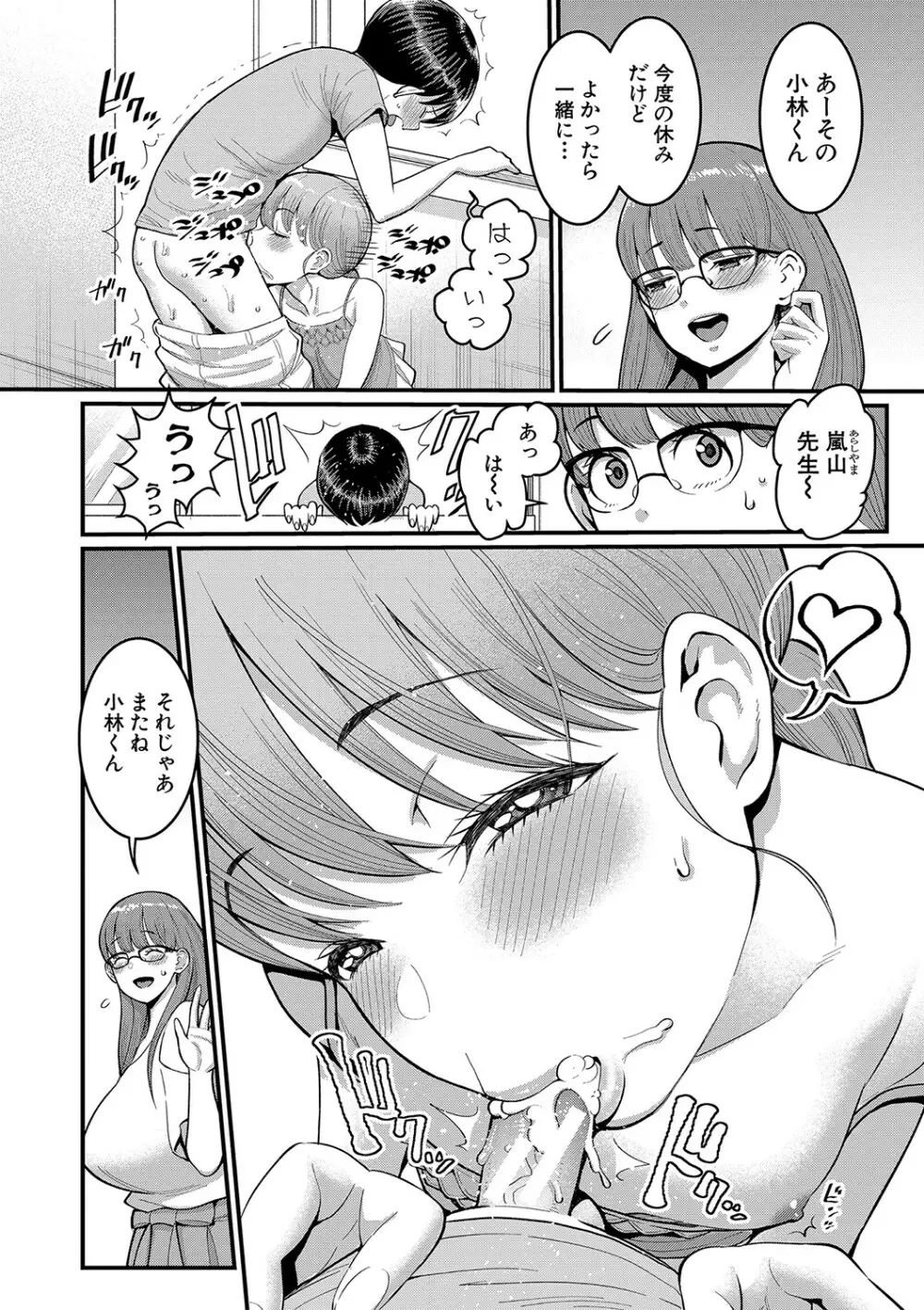 しおり先生はおち○ちんの育て屋さん Page.89