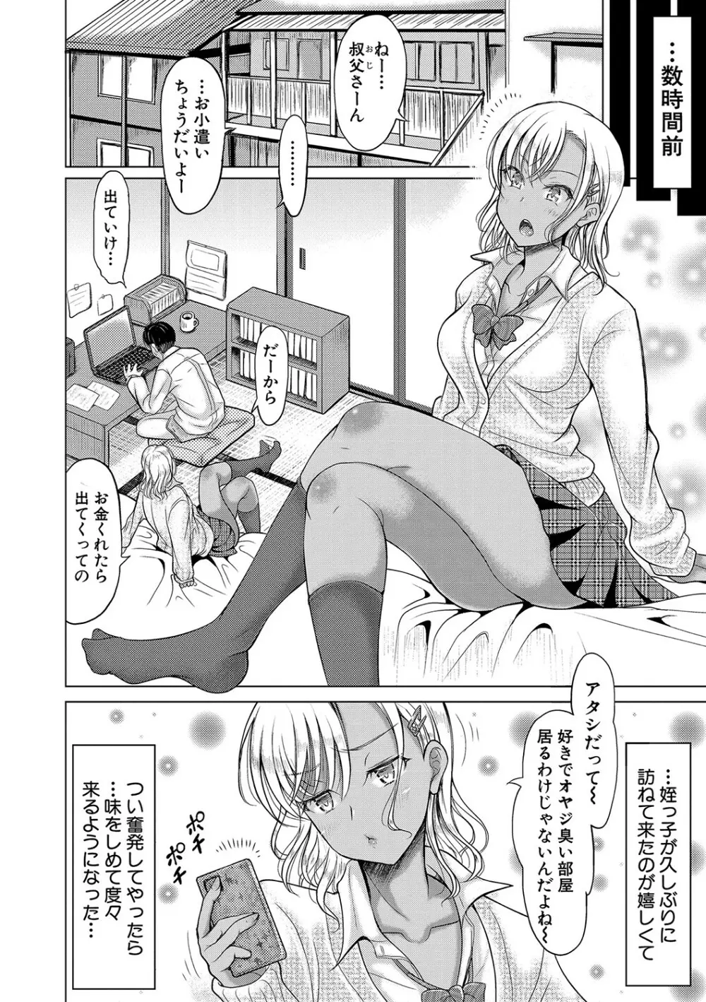 姪っ子×3と毎日お当番セックス Page.101