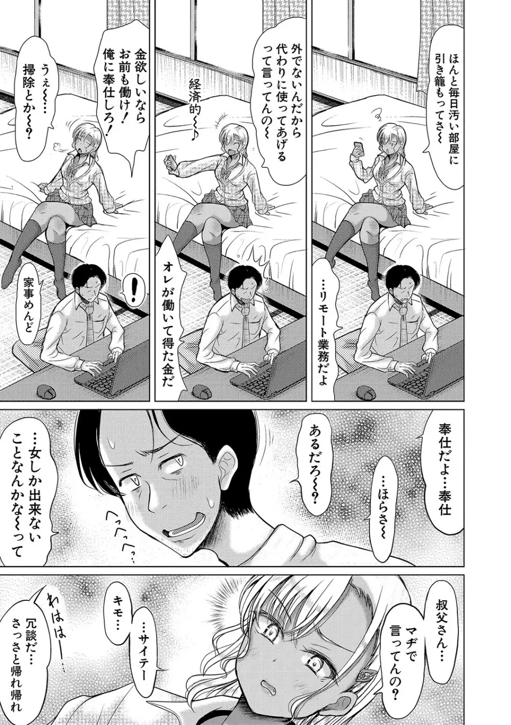 姪っ子×3と毎日お当番セックス Page.102