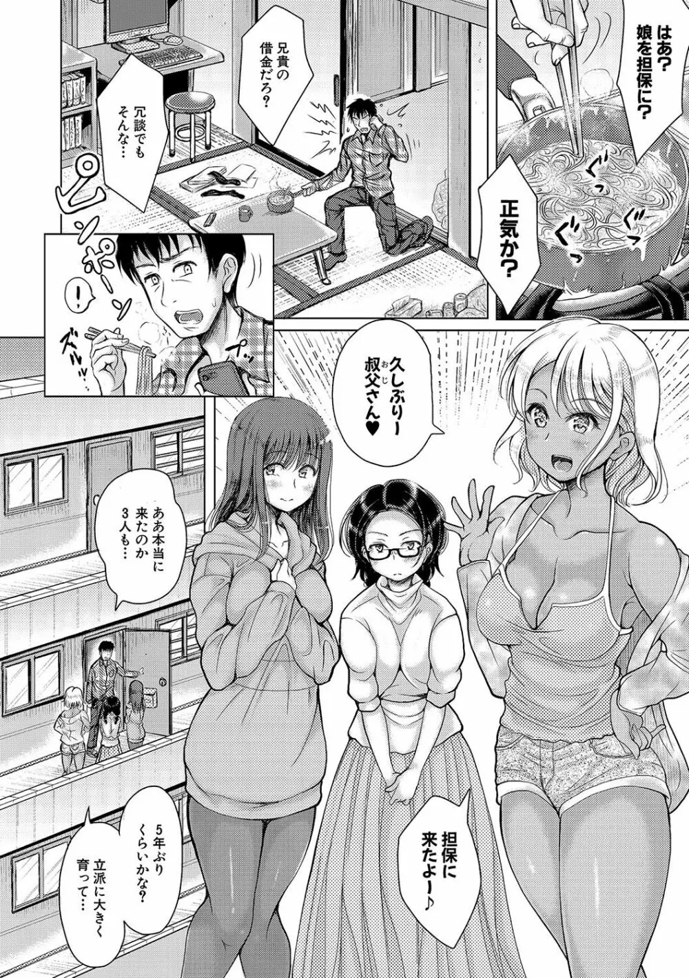 姪っ子×3と毎日お当番セックス Page.11