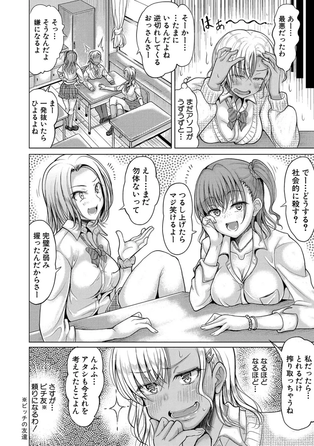 姪っ子×3と毎日お当番セックス Page.117