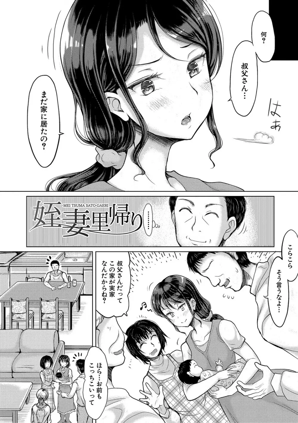 姪っ子×3と毎日お当番セックス Page.131