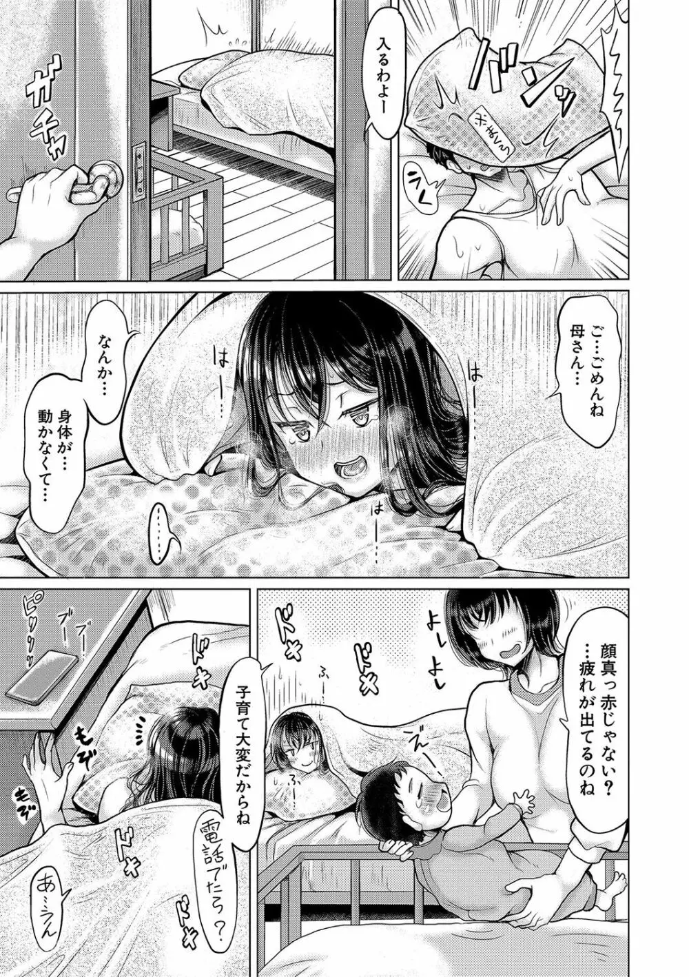 姪っ子×3と毎日お当番セックス Page.148