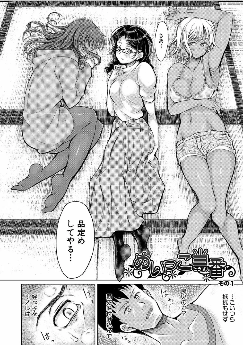 姪っ子×3と毎日お当番セックス Page.15