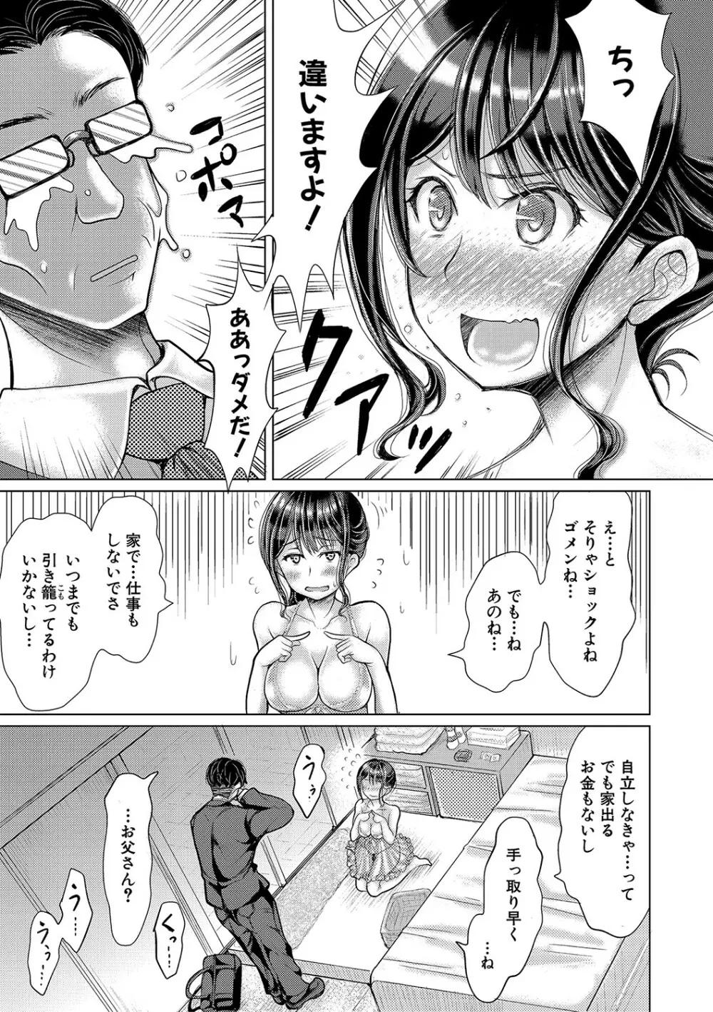 姪っ子×3と毎日お当番セックス Page.158