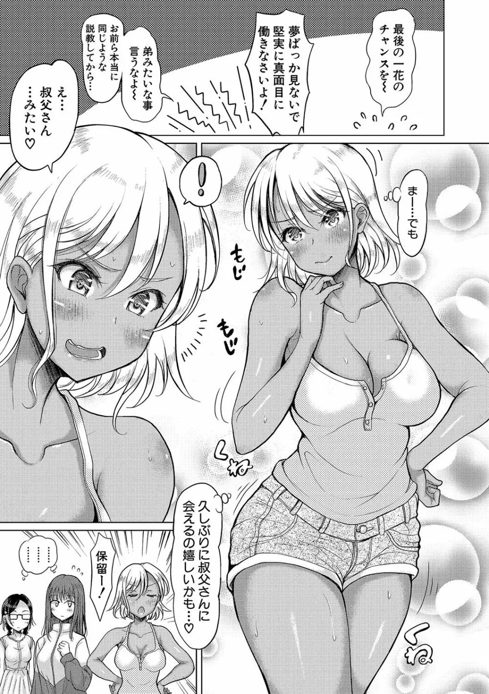 姪っ子×3と毎日お当番セックス Page.186