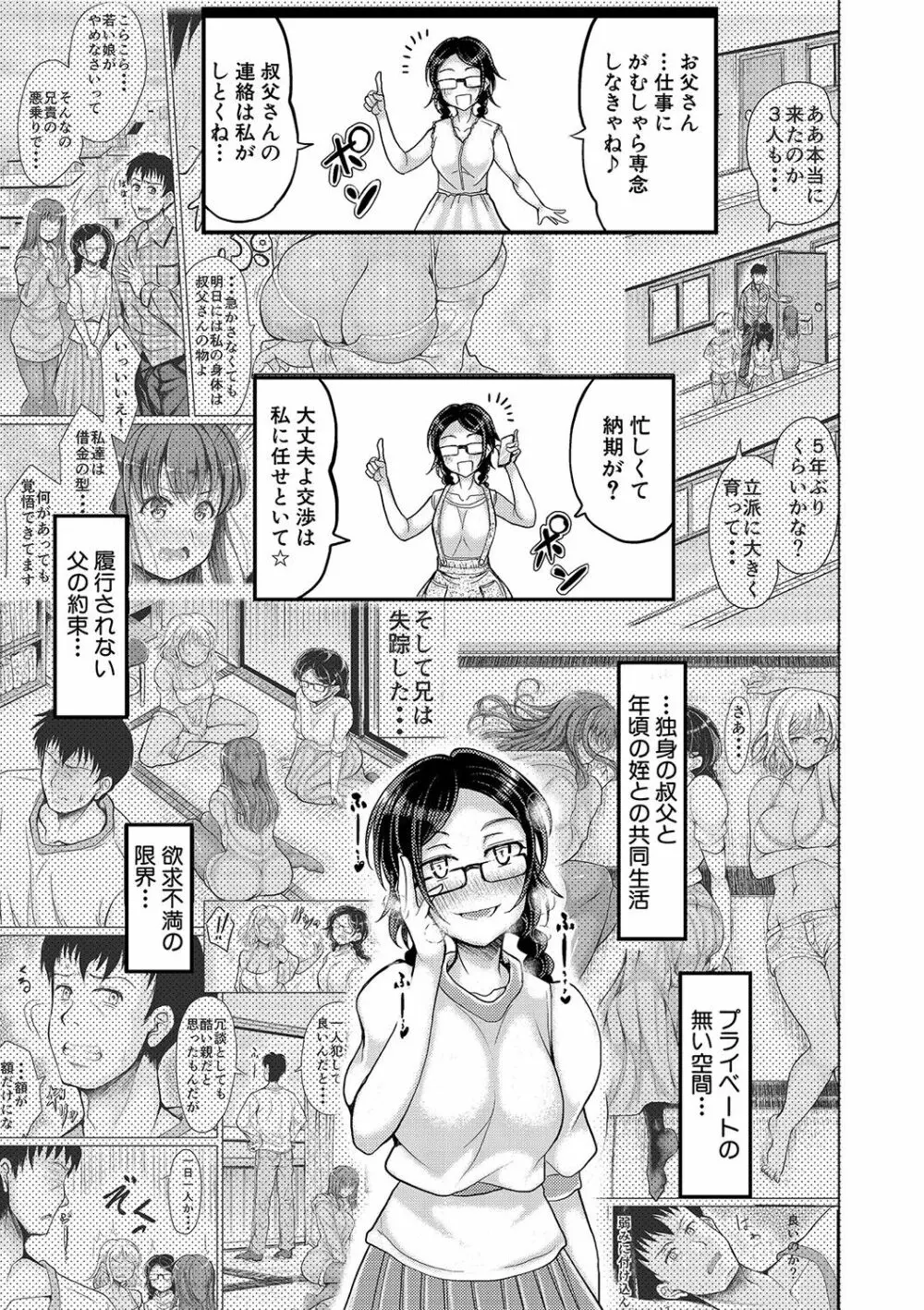 姪っ子×3と毎日お当番セックス Page.188