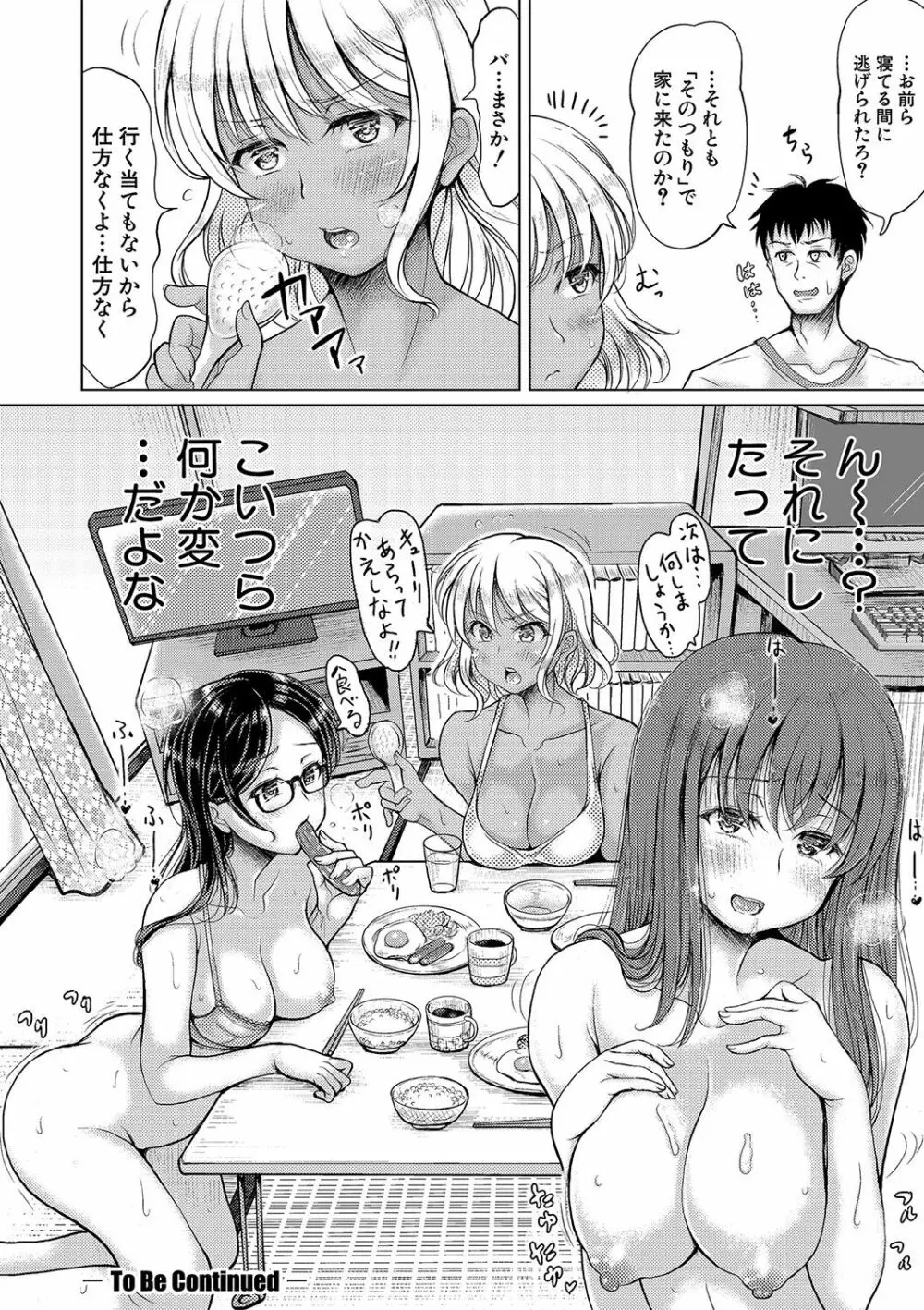 姪っ子×3と毎日お当番セックス Page.35