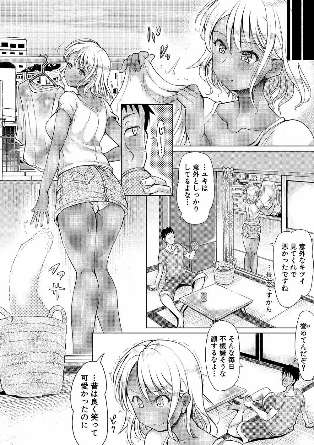 姪っ子×3と毎日お当番セックス Page.41