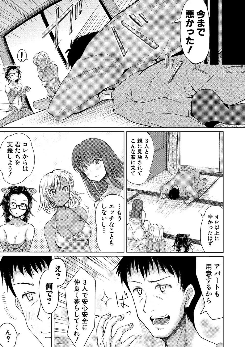 姪っ子×3と毎日お当番セックス Page.62