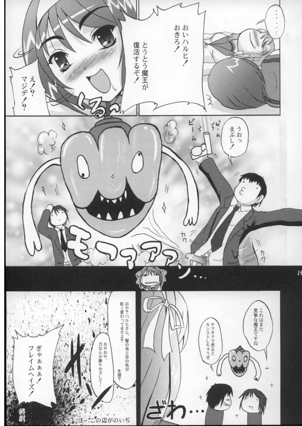 涼宮ハルヒのいぢ Page.18