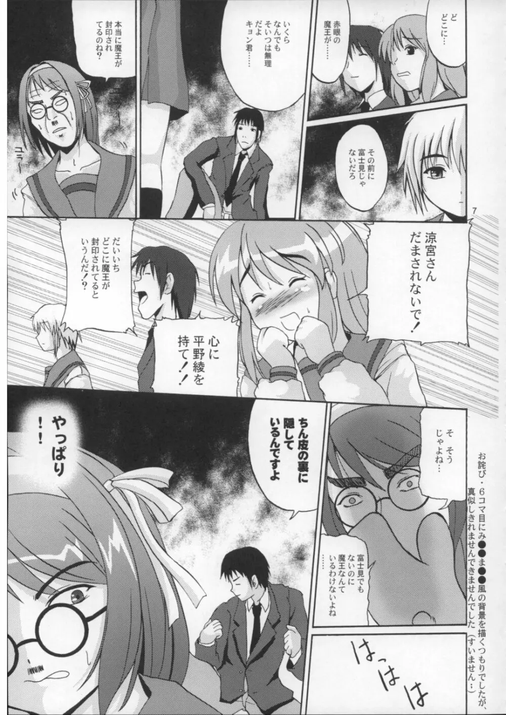 涼宮ハルヒのいぢ Page.6