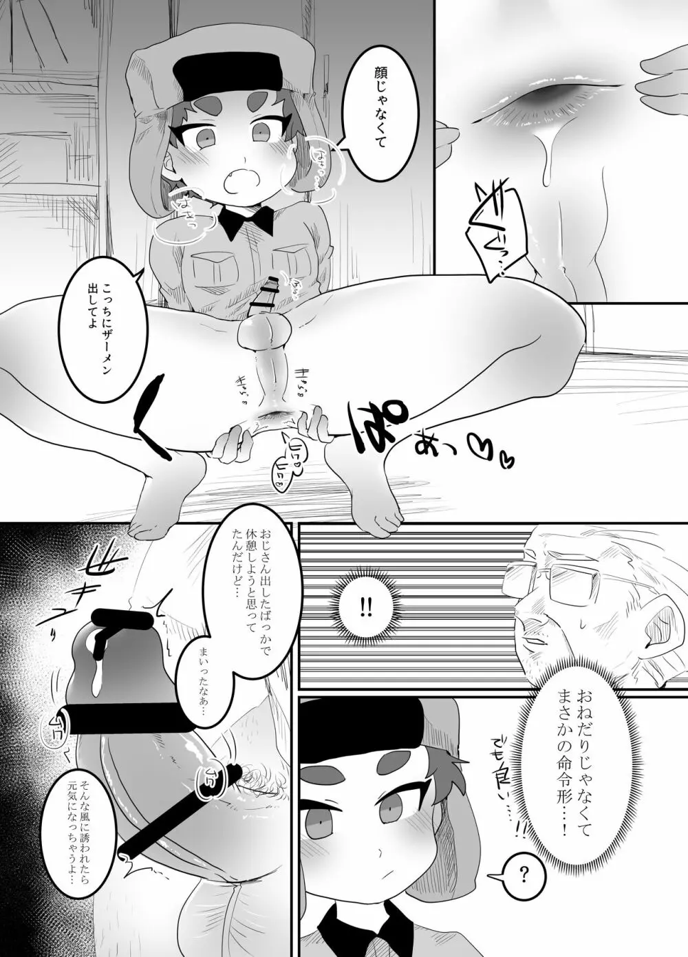 恐怖!帰り道の催眠おじさん Page.13