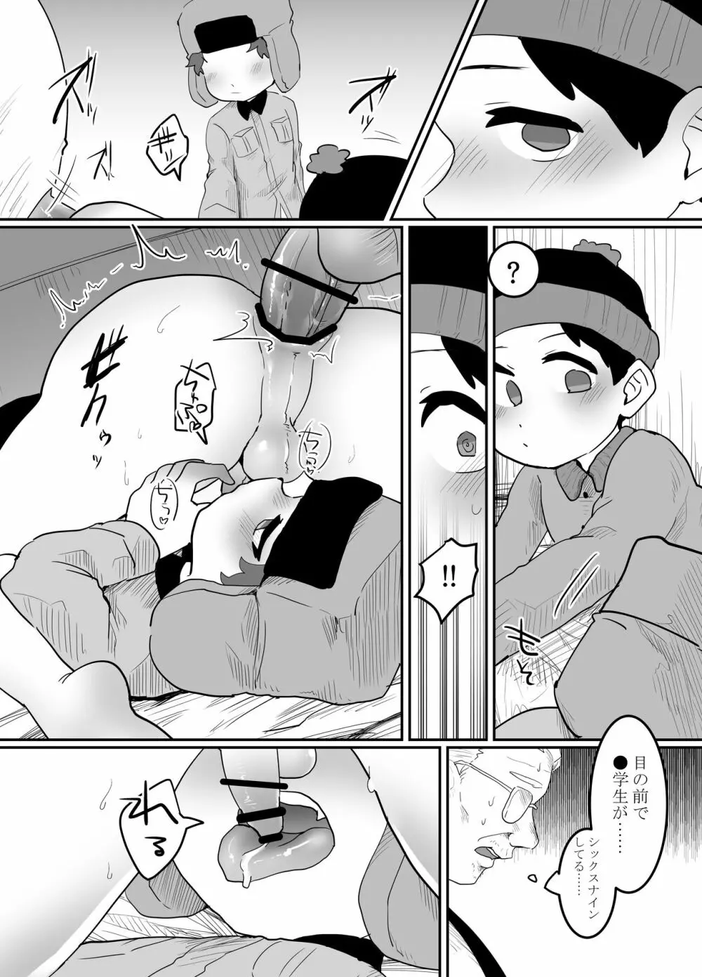 恐怖!帰り道の催眠おじさん Page.22