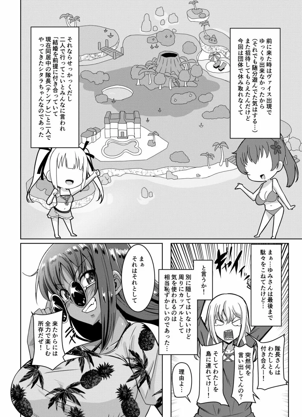 シタラブ3 Page.3