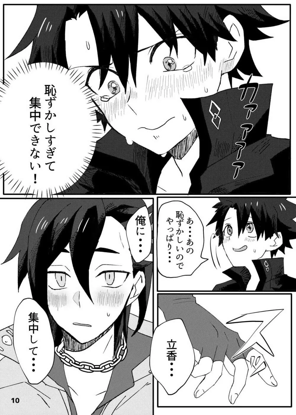 ✕✕（シコ）ってベイベ Page.8