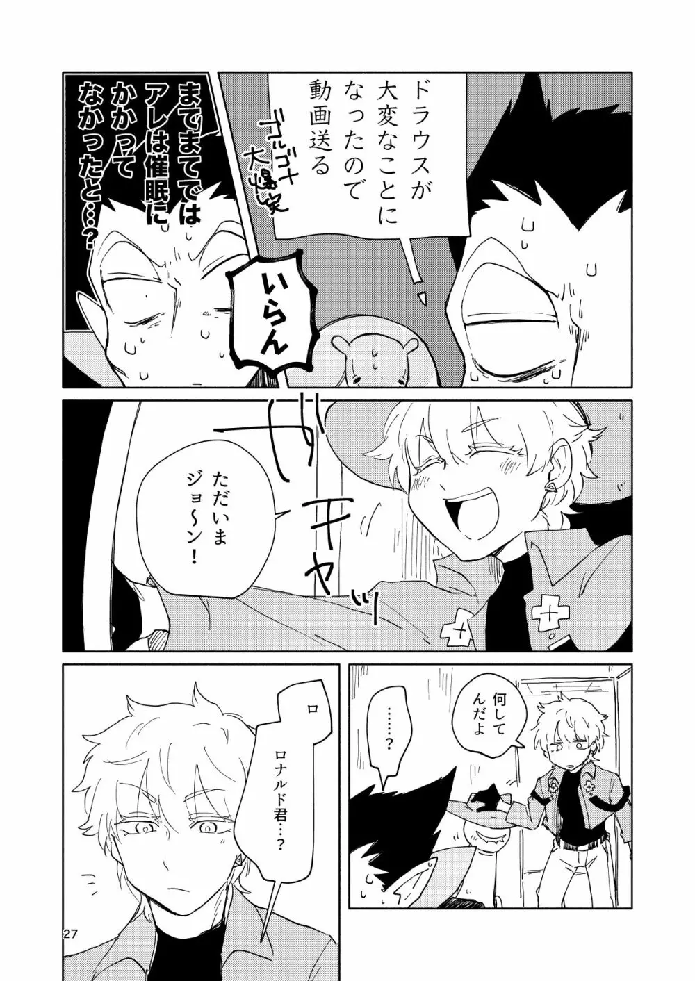 ミミカキミッドナイト Page.26