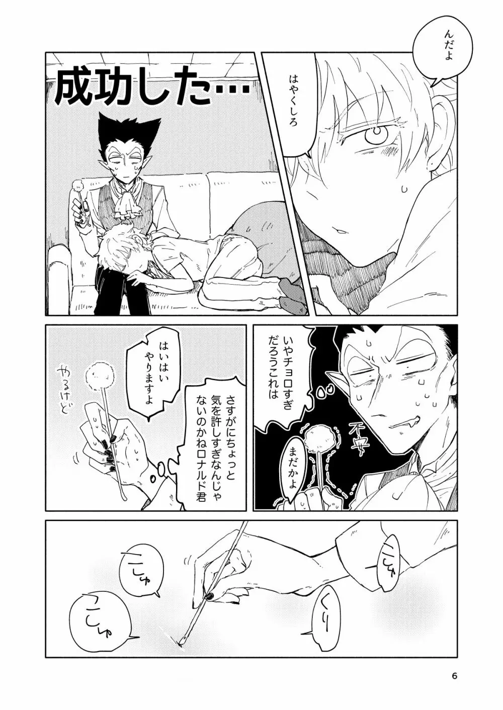 ミミカキミッドナイト Page.5