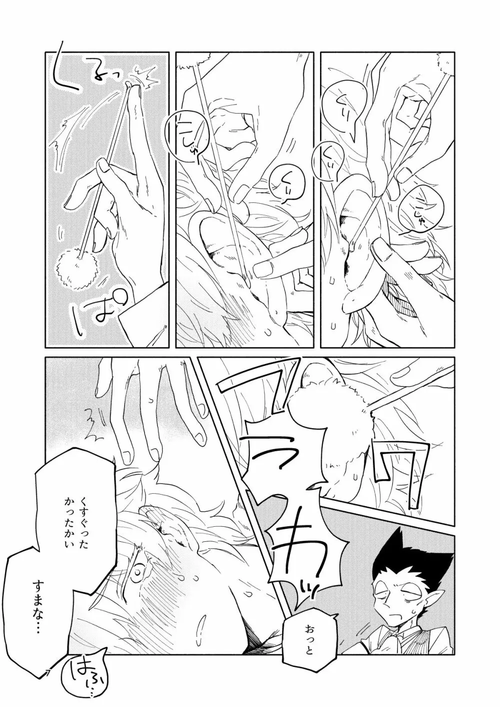 ミミカキミッドナイト Page.6