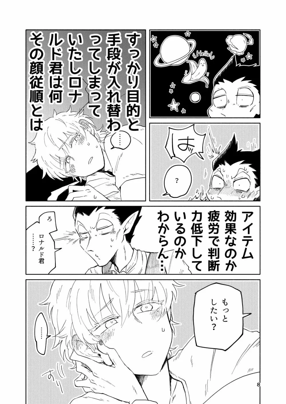 ミミカキミッドナイト Page.7