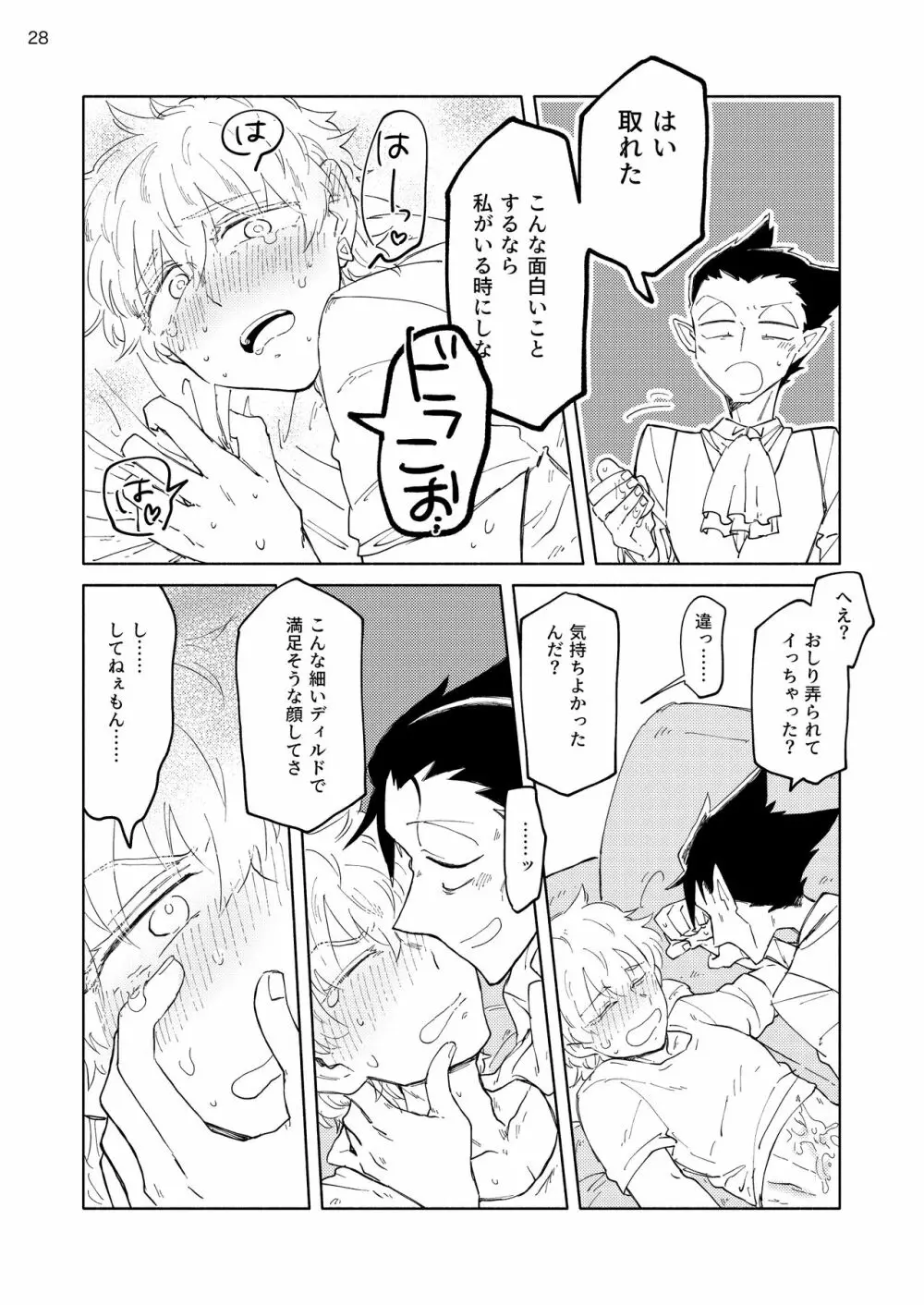 にぶんのいちかれし Page.27