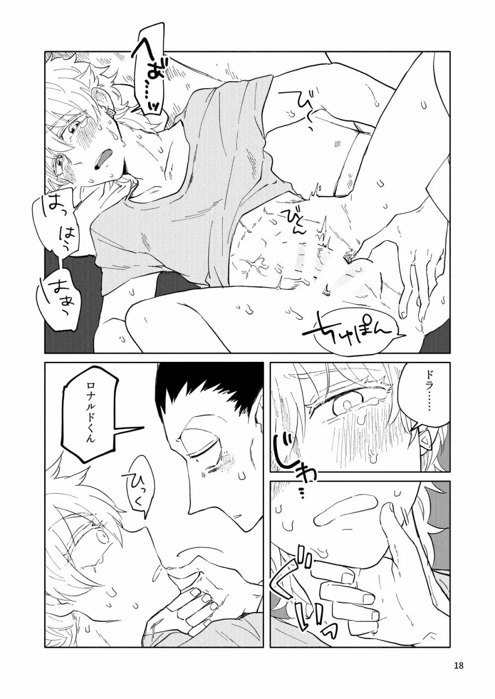 アップダウンコンプレックス Page.17