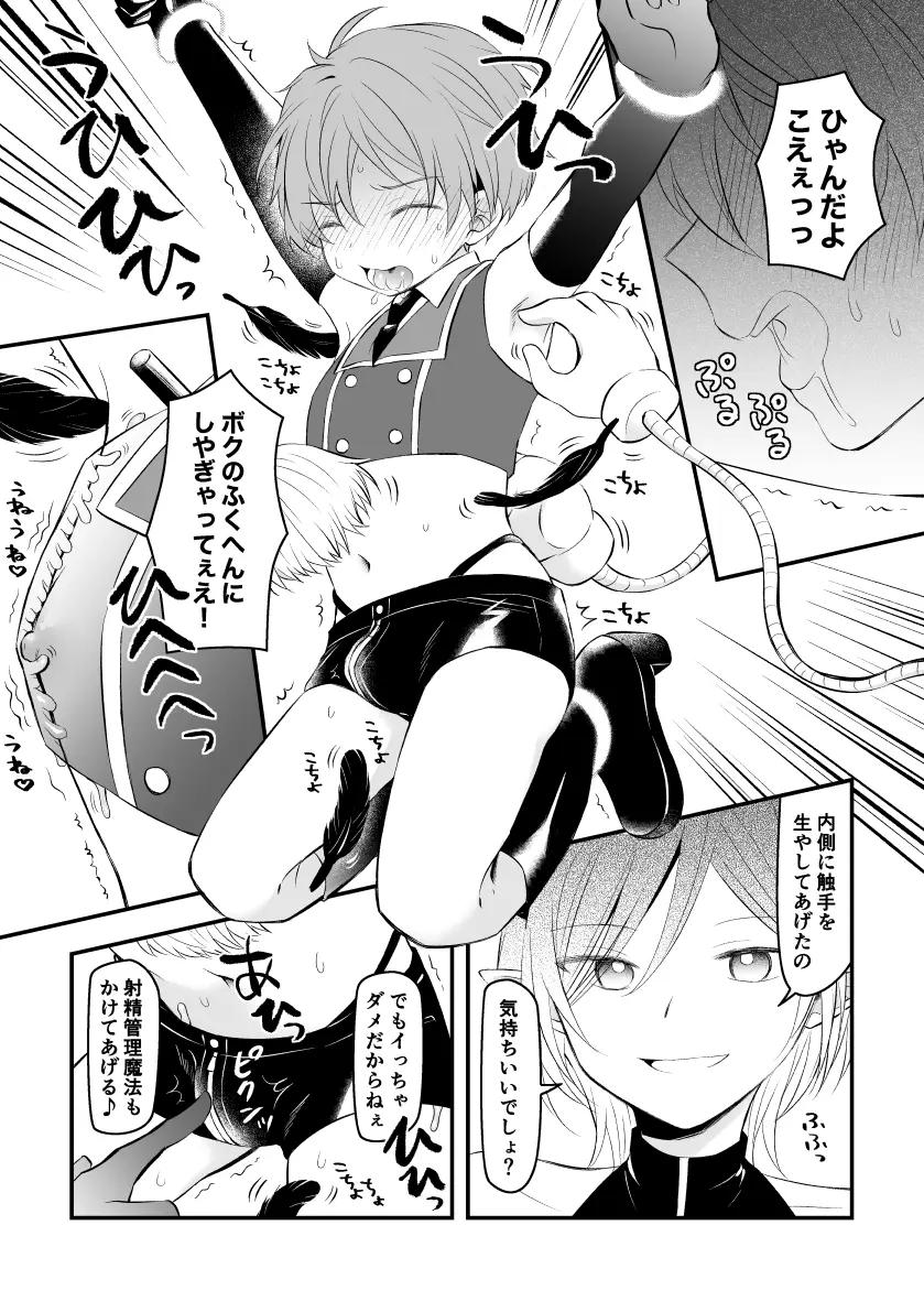 サキュバスにくすぐられつつ尿道責めされるショタ。 Page.1