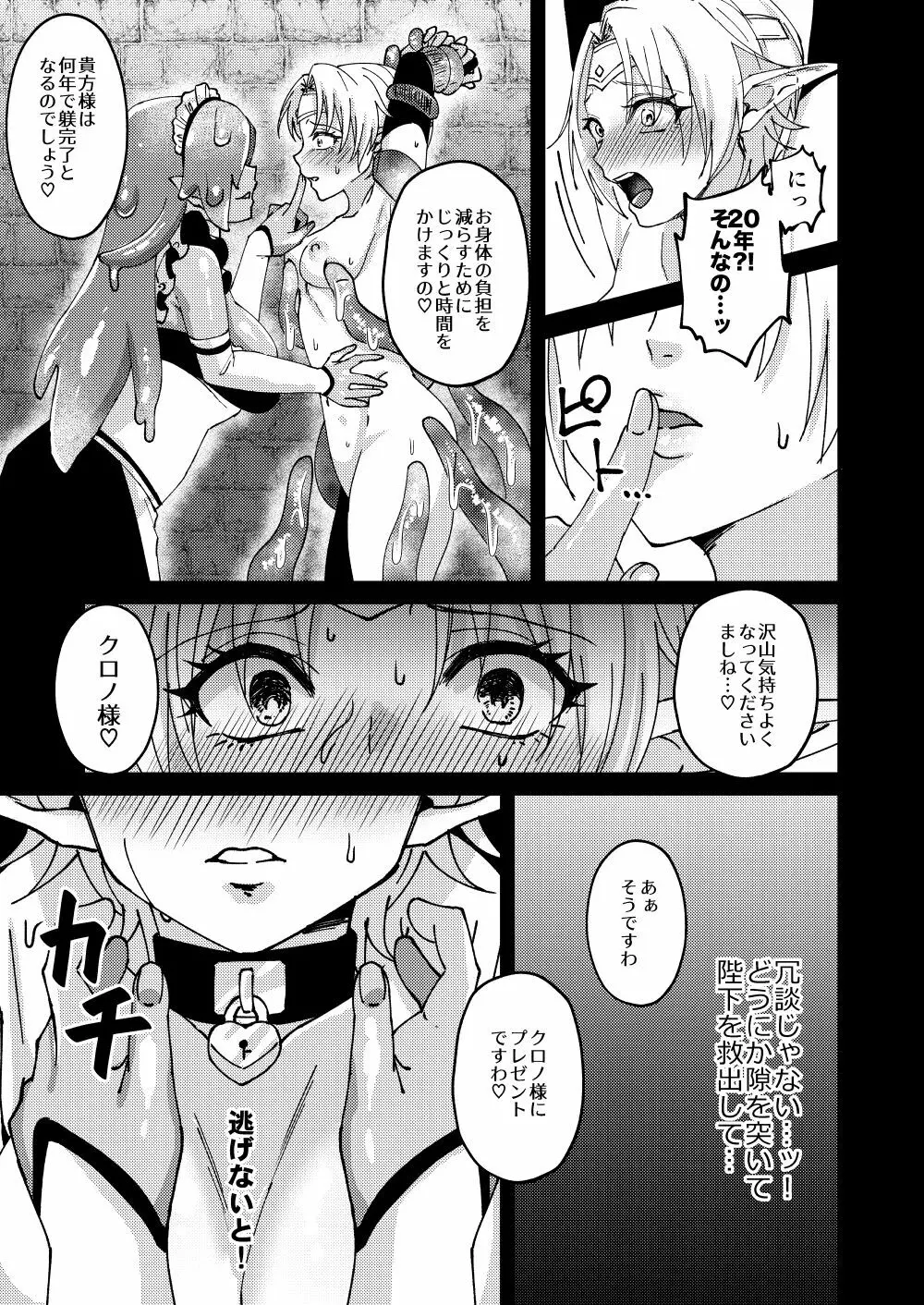 女騎士クロノ快楽堕調教記 Page.11