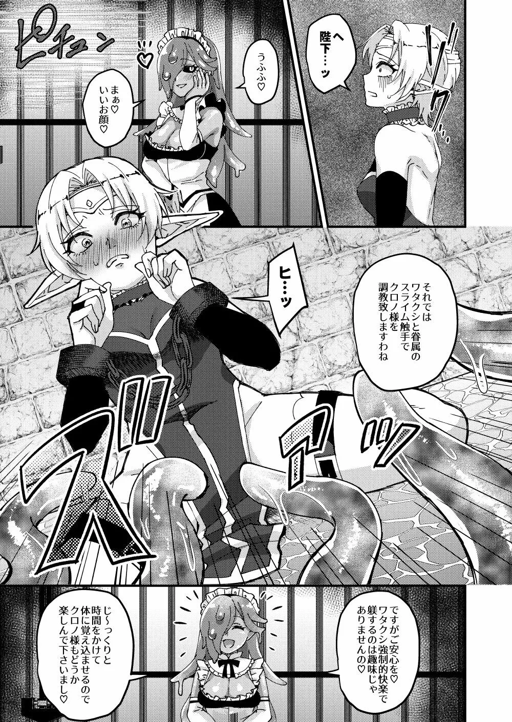 女騎士クロノ快楽堕調教記 Page.7