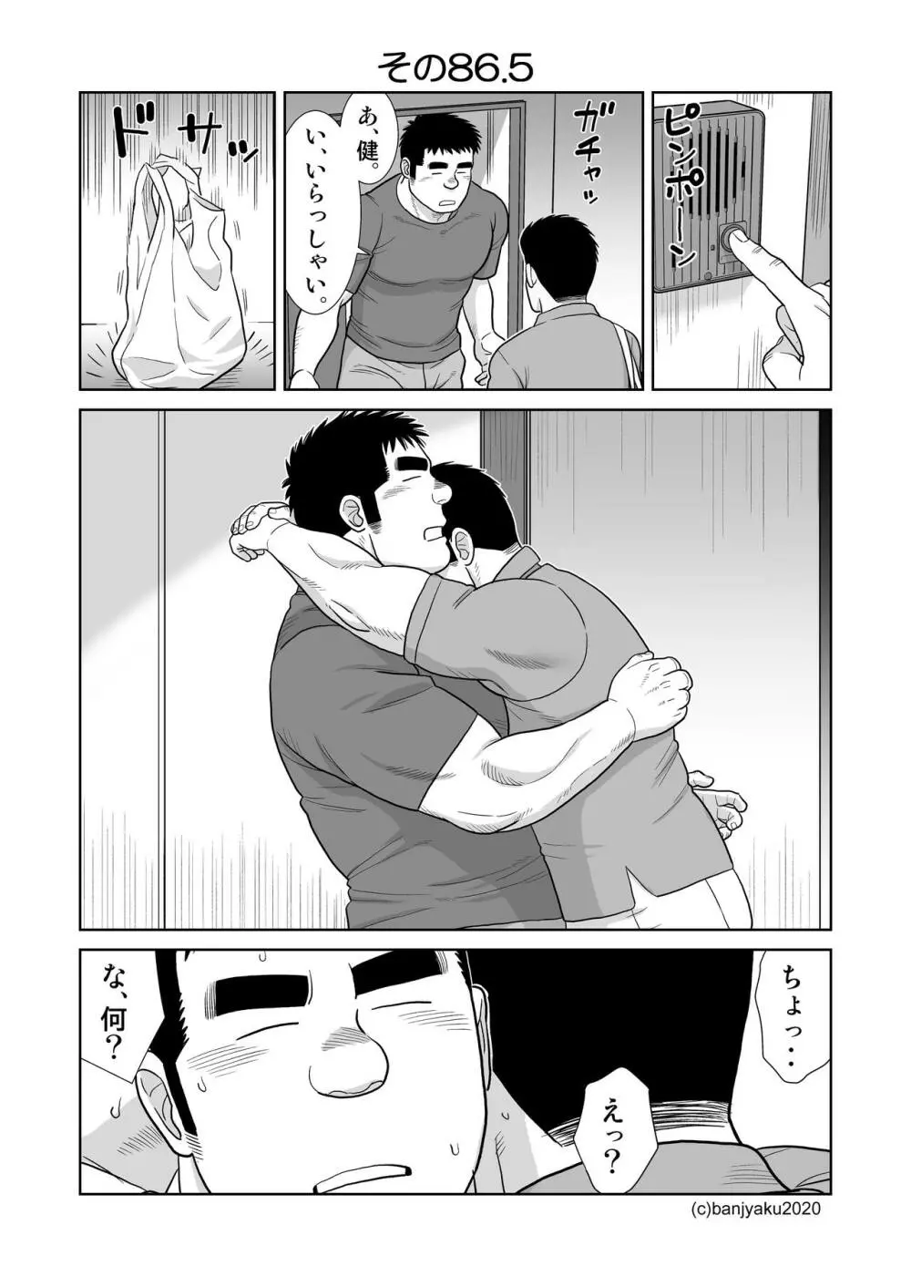 うなばらバタフライ 9 Page.78