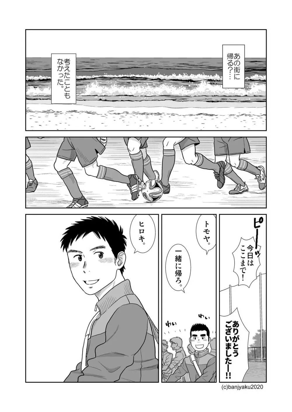 うなばらバタフライ 9 Page.83