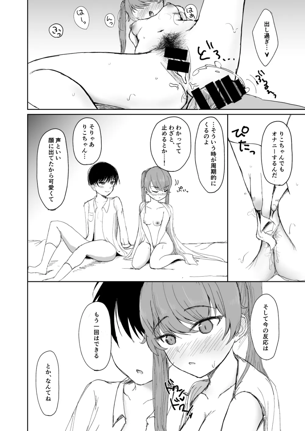 剛毛な彼女と... Page.28