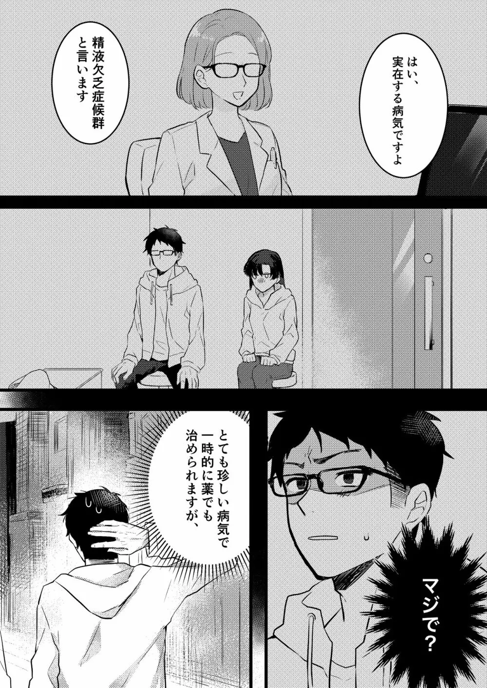 彼女にゴムしなくていいよと言われた Page.11