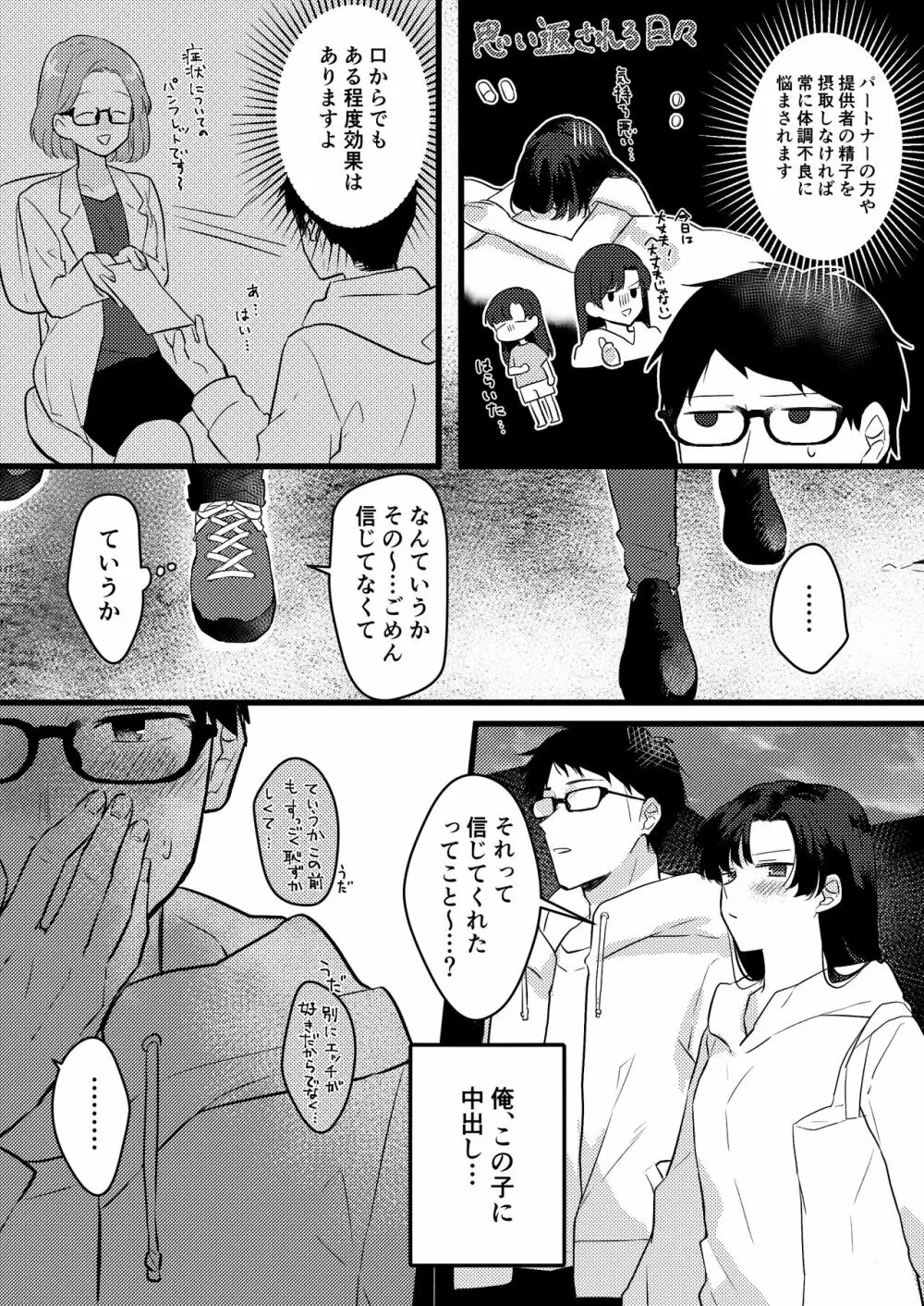 彼女にゴムしなくていいよと言われた Page.12